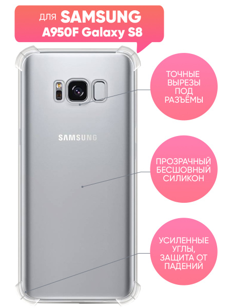 Чехол (накладка) силиконовый для Samsung / Самсунг G950 Galaxy S8 с ...