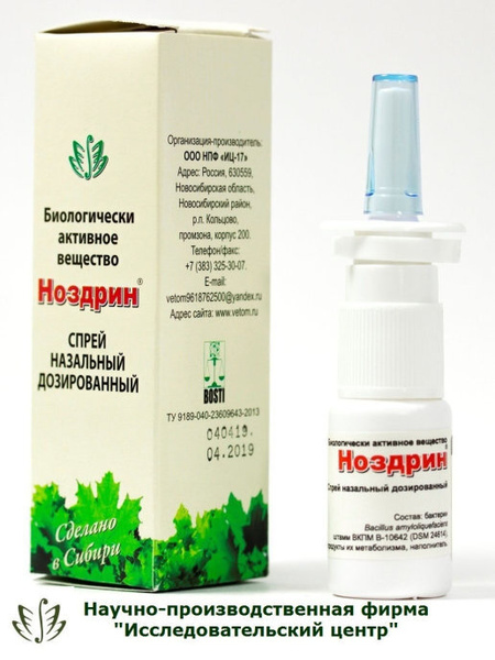 Ноздрин спрей назальный (10 мл) - купить с доставкой по выгодным ценам ...