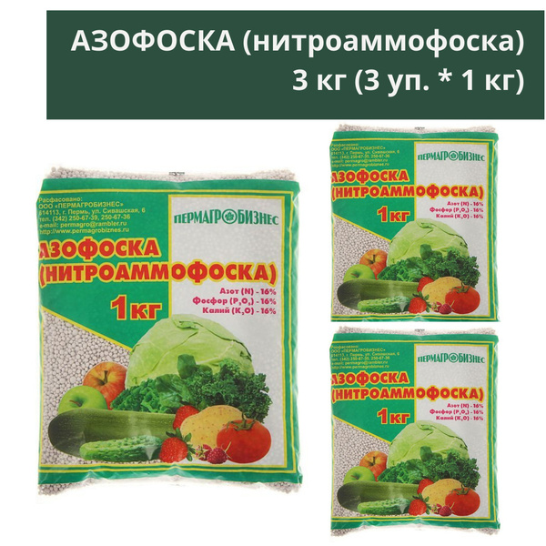 Азофоска 3 кг (3 уп. * 1 кг, минеральное удобрение (нитроаммофоска ...
