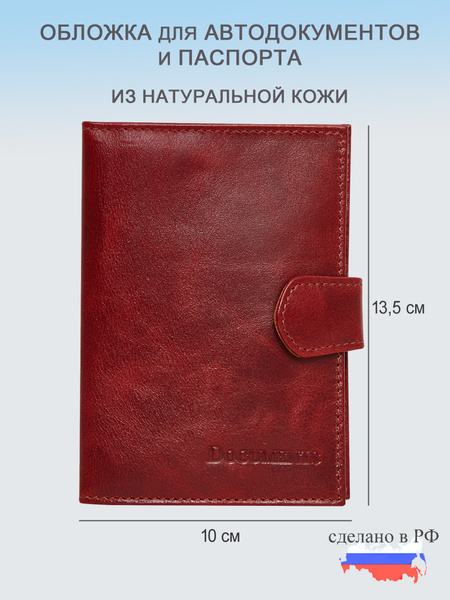 Обложка для документов из натуральной кожи FORTE - купить с доставкой ...