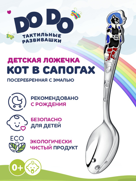 Ложка для кормления детская Кольчугинский мельхиор "Кот в сапогах ...