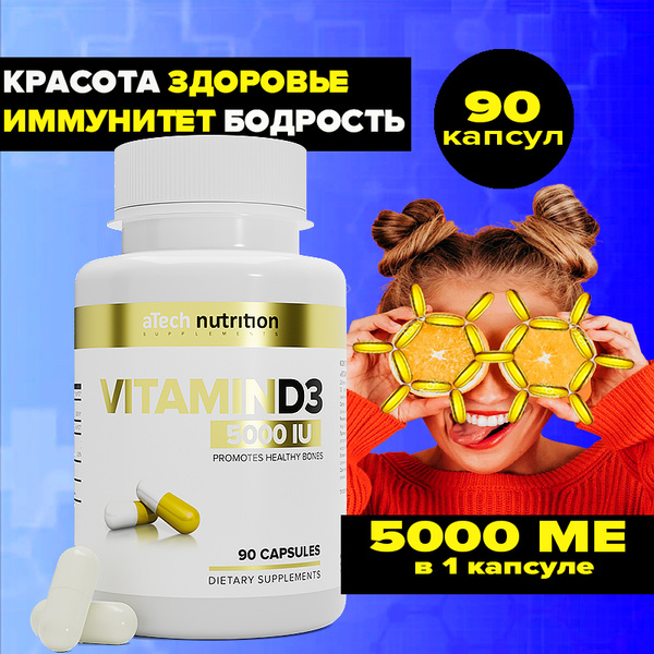 Витамин Д3 5000 МЕ 90 капсул витаминный комплекс для взрослых мужчин и ...