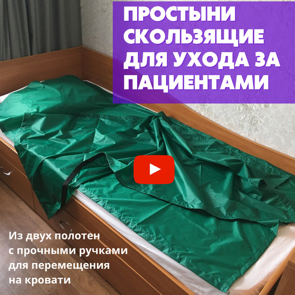 Скользящий рукав Скользящая простыня для перемещения больных - купить ...