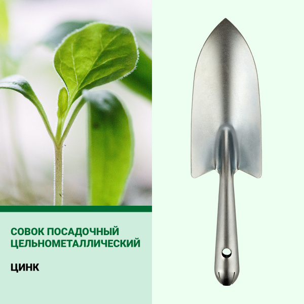 Совок садовый,Металл, 12 см купить на OZON по низкой цене (1810380275)