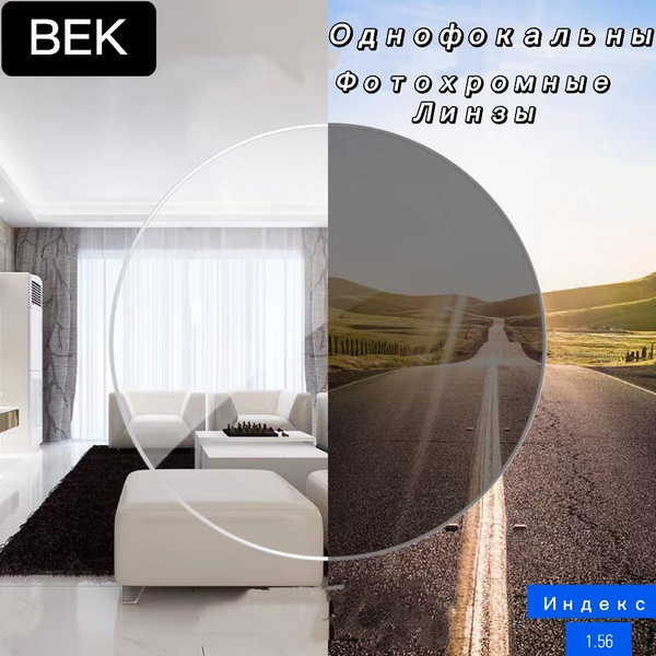 Фотохромные линзы для очков,BEK+1.75, Индекс 1.56,серый - купить с ...