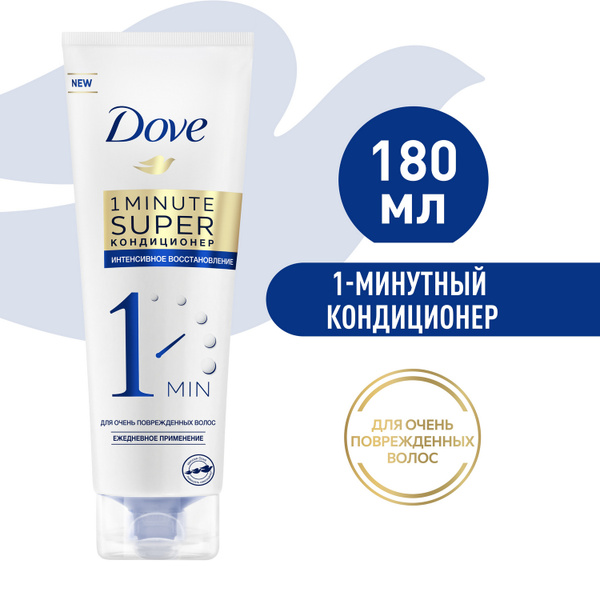 DOVE СУПЕР КОНДИЦИОНЕР ДЛЯ ВОЛОС 1-МИНУТНЫЙ ИНТЕНСИВНОЕ ВОССТАНОВЛЕНИЕ ...