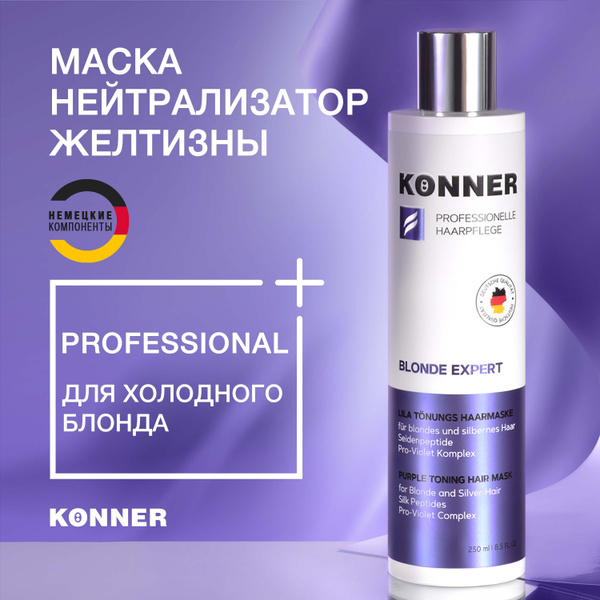 KONNER Тонирующая маска для волос, оттеночная, нейтрализатор желтизны ...