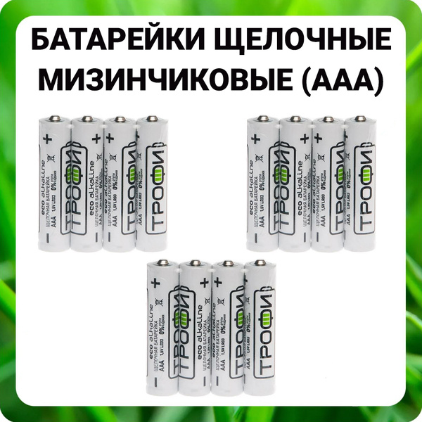 Батарейки щелочные мизинчиковые Трофи 1.5V / ААА Alkaline ECO ...