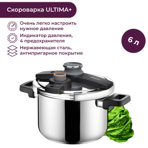 Скороварка ULTIMA+ 6,0 л - купить с доставкой по выгодным ценам в ...