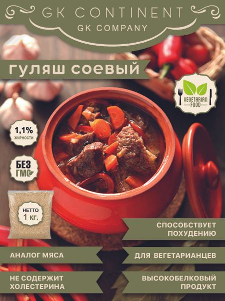 Соевый Гуляш 1 кг, Соевый Шницель, Соевое Мясо, Растительное Мясо для ...