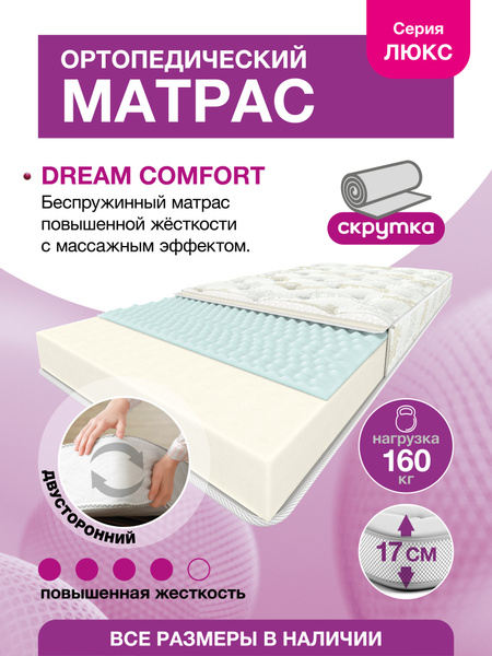Матрас VEGARUS Dream Comfort односпальный, двуспальный, для кровати, в ...