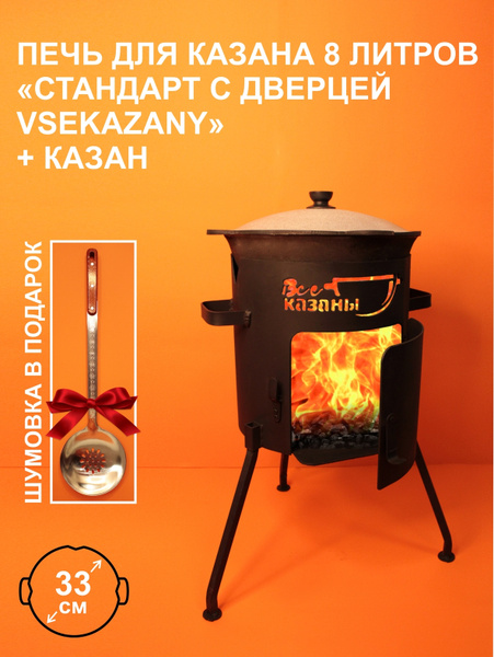 Казан чугунный комплект с печкой с дверцей 8 литров - купить по ...