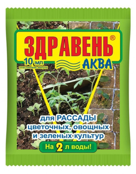Здравень аква для рассады цветочных, овощных и зеленных культур 10 мл ...