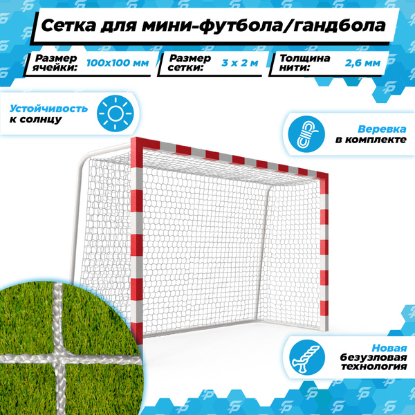 Характеристики СпортПик Футбольная сетка подробное описание товара ...