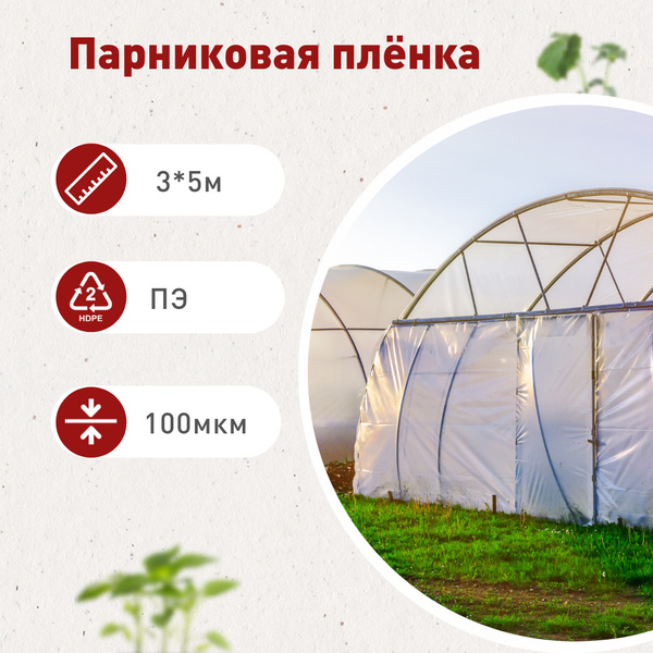 Пленка для теплиц - купить по выгодны ценам в интернет-магазине OZON ...
