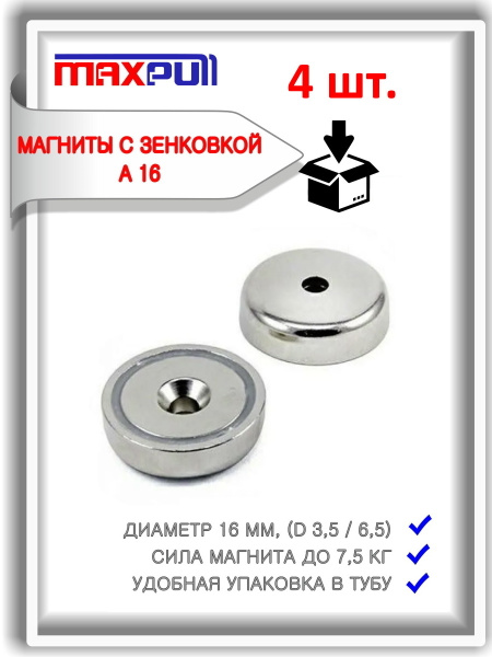 Магниты для авторамок. Магнитные крепления A16, набор 4 шт. подходят ...