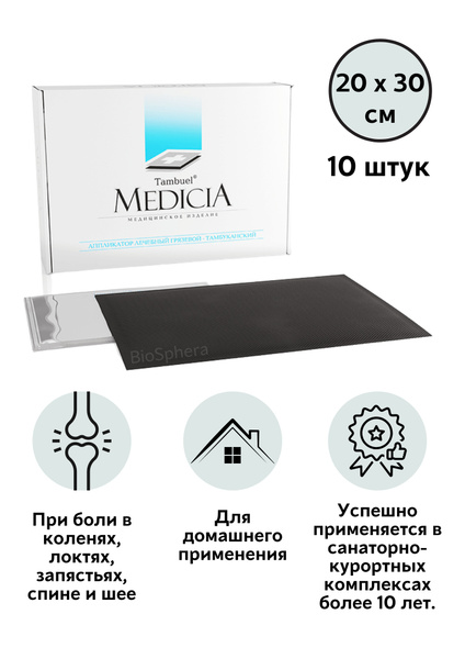 Аппликации Tambuel на основе вытяжки Тамбуканской грязи (30*20) 10 шт ...