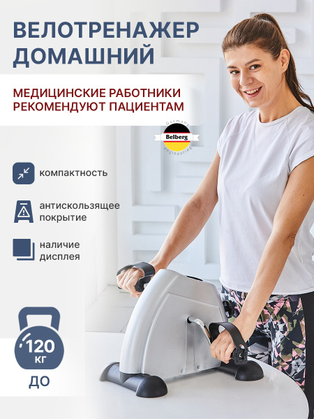 Велотренажер для дома BE-02,тренажер для ног и рук, для фитнеса, мини ...