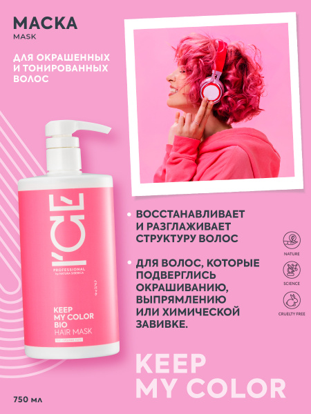Маска для волос профессиональная для окрашенных и тонированных KEEP MY ...