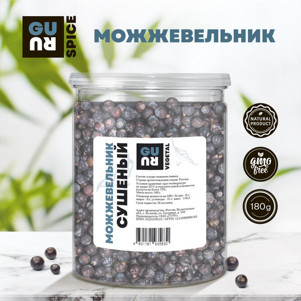 Можжевельник (натуральные целые сушеные ягоды без сахара в банке ...