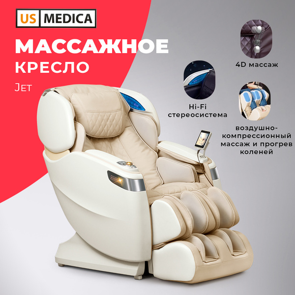 Массажное кресло us medica jet