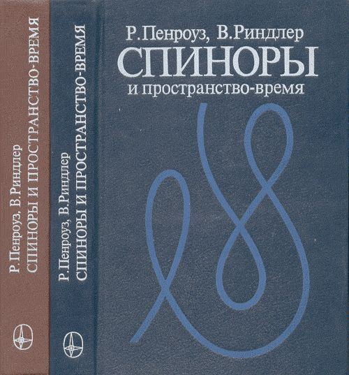 Геометрия пространства и времени