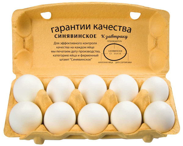 Яйца куриные Синявинское К завтраку, С1, 10 шт - купить с доставкой по ...