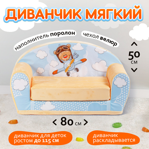 Диван детский диван, механизм Книжка, 90х43х50 см - купить по низкой ...