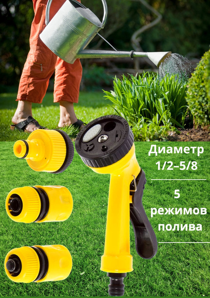 Пистолет для полива 1/2/Набор пистолет для полива с коннекторами 1/2 ...
