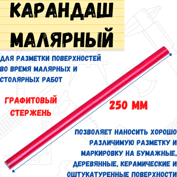 Карандаш малярный графитовый стержень, овальный, 250мм, (шт.) - купить ...