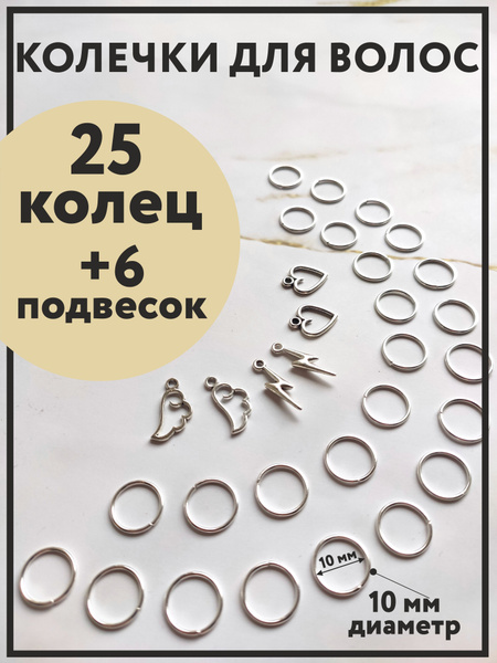 Колечки для волос для косичек, кольца для волос - купить с доставкой по ...