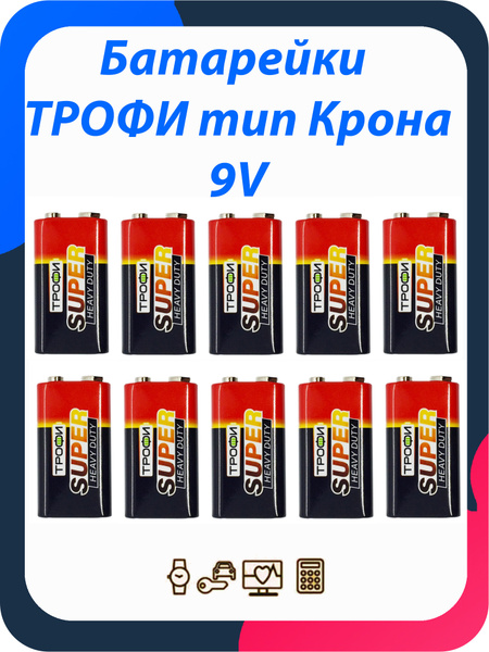 Батарейка Трофи крона 6F22 комплект 10 штук - купить с доставкой по ...
