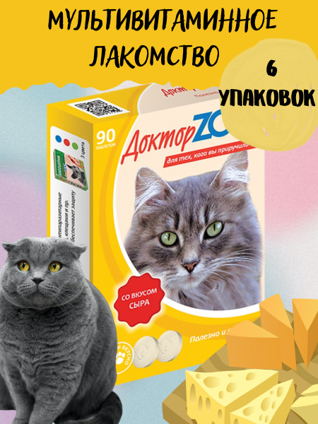 Мультивитаминное лакомство ДокторZOO (Доктор Зоо) для кошек со вкусом ...