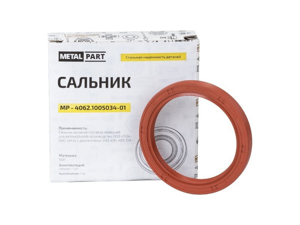 Сальник коленвала УАЗ, ГАЗ дв.406, 409, 514 передний 55х70х8 MetalPart ...