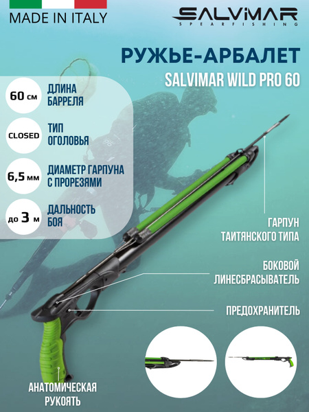 Ружье-арбалет для подводной охоты SALVIMAR WILD PRO 60 - купить по ...