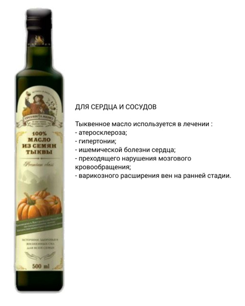 Тыквенное масло нерафинированное 1000 мл. Австрия. Cucurbita Medici ...