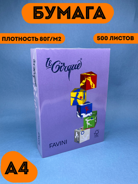 Бумага цветная для принтера CIRQUE А4, плотность 80г/м2, 500 листов ...