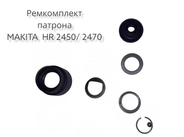 Ремкомплект патрона для перфоратора Makita HR2450 - купить по выгодной ...