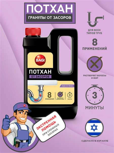 Средство для прочистки труб Bagi Потхан 600гр гранулы (1015024022 ...