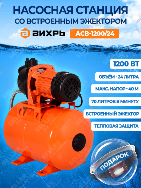 Насосная станция Вихрь АСВ-ИП Лаптов, 220 л/мин - купить по выгодной ...