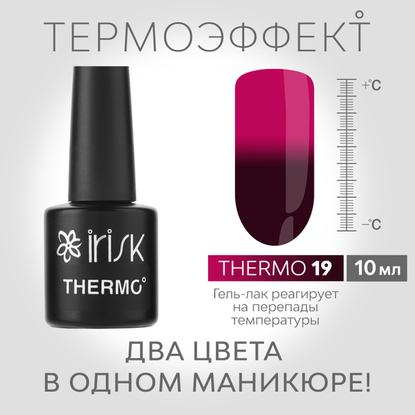 IRISK Гель-лак для ногтей Thermo (с термо эффектом), оттенок №19 фуксия ...