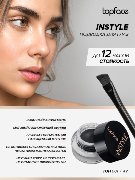 TopFace Подводка для глаз черная водостойкая Instyle тон 001 Чёрный, 4 ...