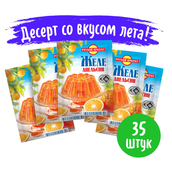 Желе фруктовое в пакетиках набор 35 шт апельсиновое - купить с ...