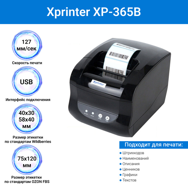 Как подключить термопринтер к ноутбуку xprinter Принтер для чеков Xprinter принт, Монохромный печать, купить по низкой цене: отз