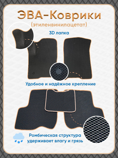 Коврики в салон автомобиля Kovrulkin AudiA38V(3D), цвет бежевый, черный ...