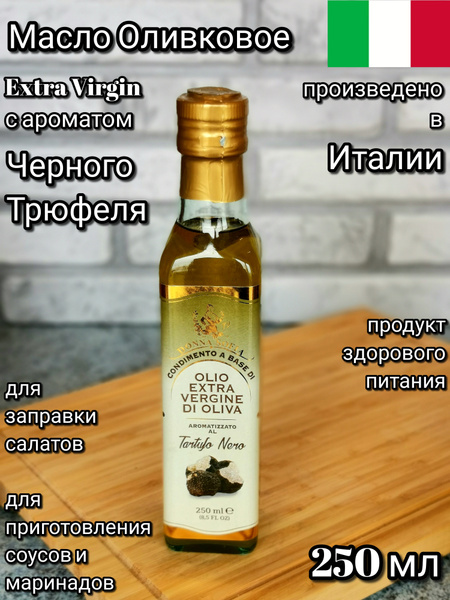Масло оливковое Extra Virgin с ароматом черного трюфеля Donna Sofia 250 ...