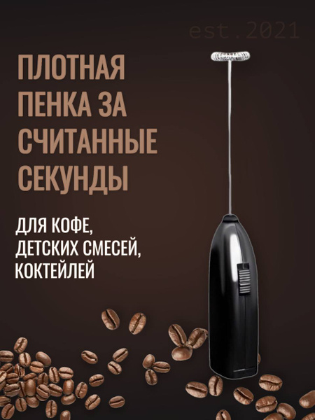 Капучинатор (мини-миксер) для капучино, латте, матча, яиц и салатных ...