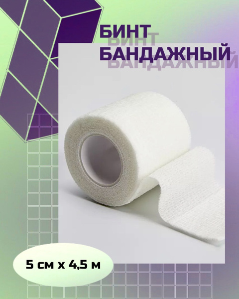 Бинт когезивный эластичный самофиксирующийся бандажный, 5 см-4,5 м ...