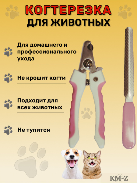 Когтерезка для собак мелких и средних пород / для кошек / кусачки для ...