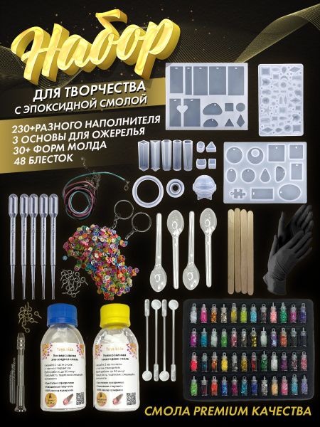 Эпоксидная смола для творчества Magic Shop, набор молды и формы для ...